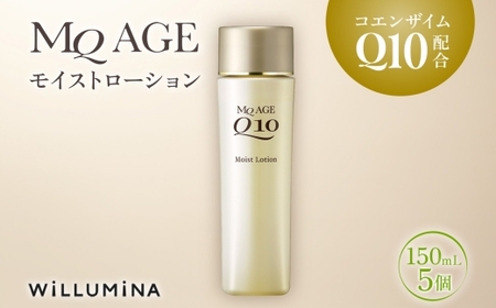 エムキューエイジ モイストローション(化粧水)150mL 5個 ウィルミナ  UMN040