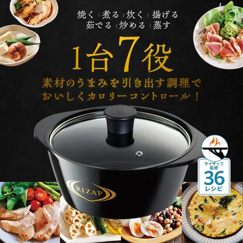 ヘルシー万能鍋 RIZAPレシピ付き IHガス火対応 スケーター ライザップ監修 36レシピ 44-002