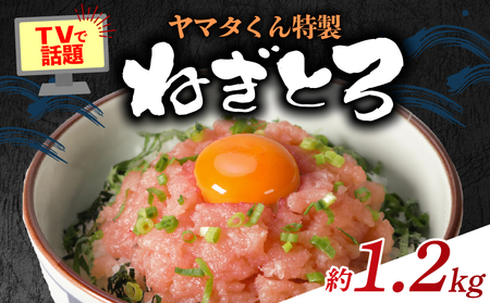 まぐろ の ねぎとろ 1.2kg 300g×4パック 鮪