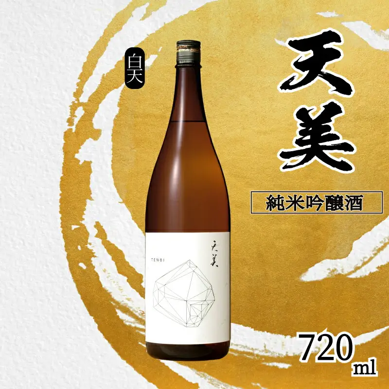 天美 純米吟醸酒 720ml 日本酒日本酒 ES107