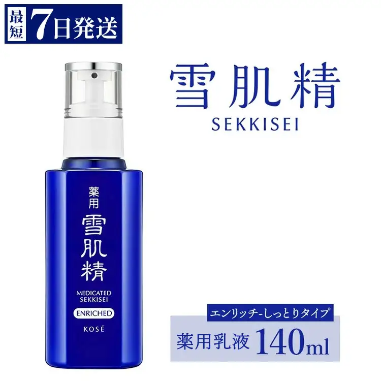 最短7営業日以内発送】コーセー 薬用 雪肌精 乳液 エンリッチ