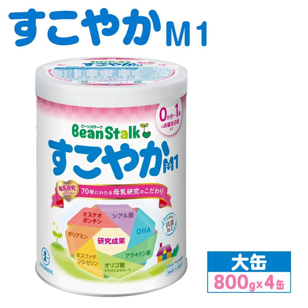 粉ミルク 雪印ビーンスターク すこやかM1 大缶800g×4缶セット/0ヶ月～1歳向け | 粉ミルク