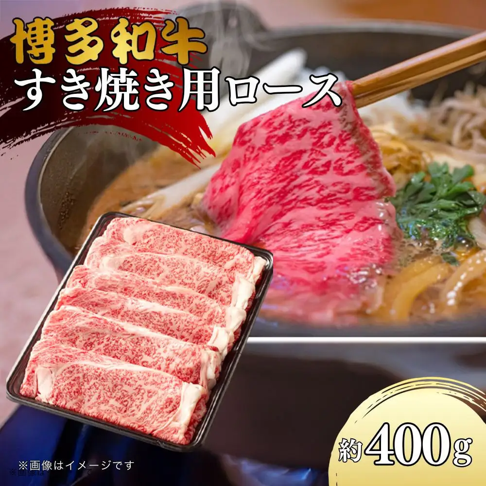 博多和牛　リブローススライス　約400g
