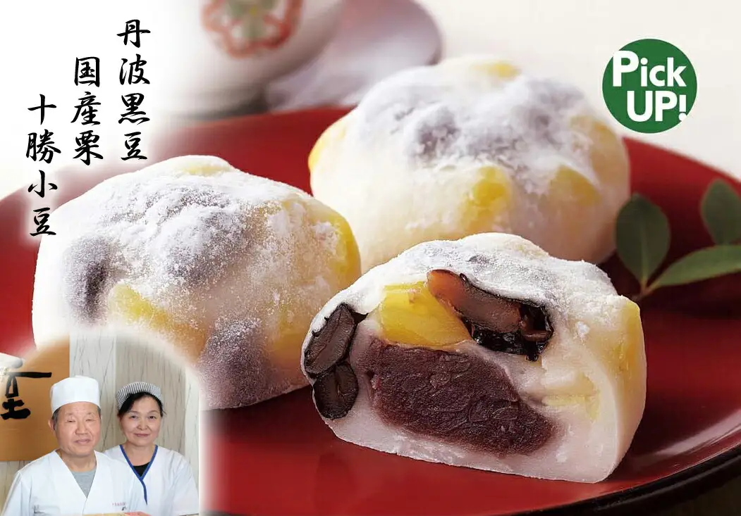 栗黒豆大福 12個入り 白川町 / 白川菓匠 大黒屋[AWAA010]