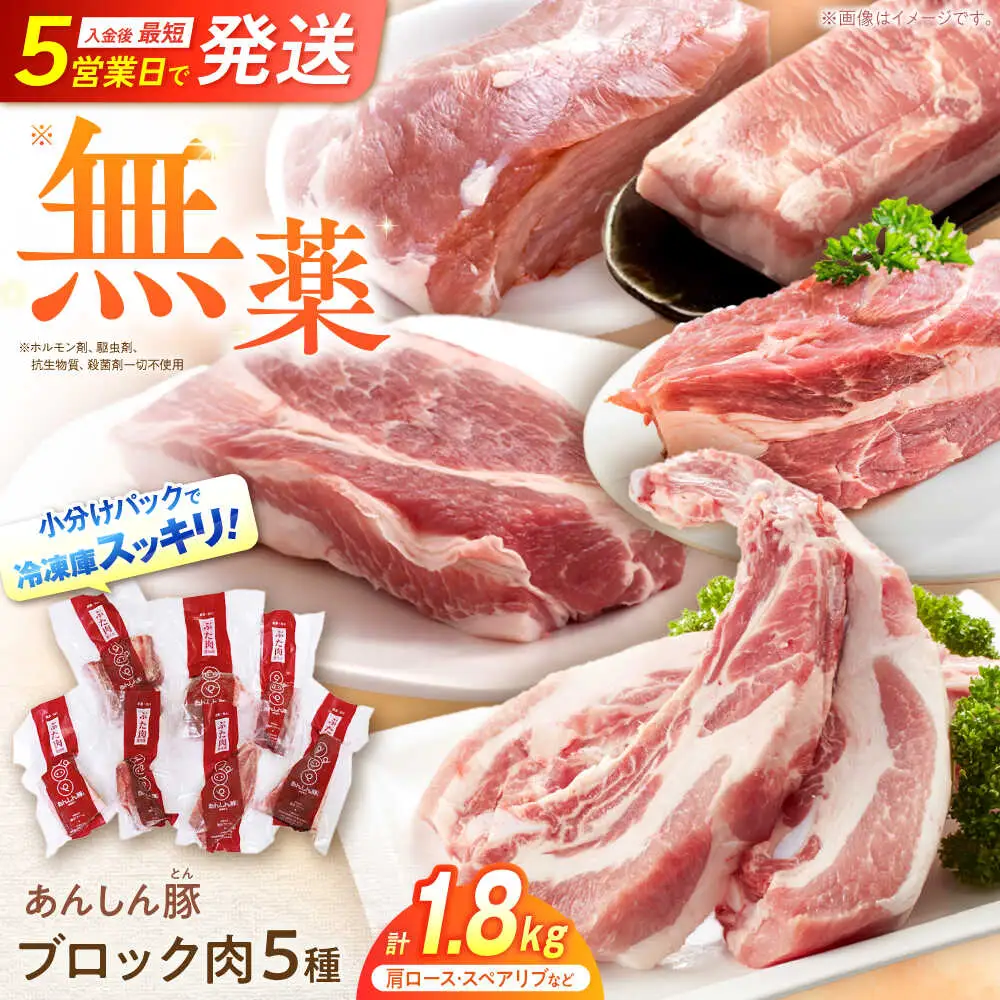 豚肉 ブロックセット 約1.8kg / 藤井ファーム [AWAF008]豚肉ブロック