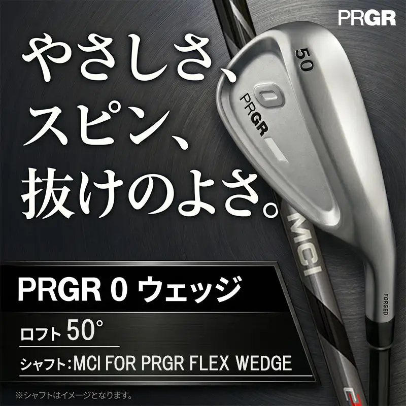 ゴルフクラブ プロギア ウェッジ 0 ロフト50° MCI FOR PRGR FLEX WEDGE | ゴルフクラブ