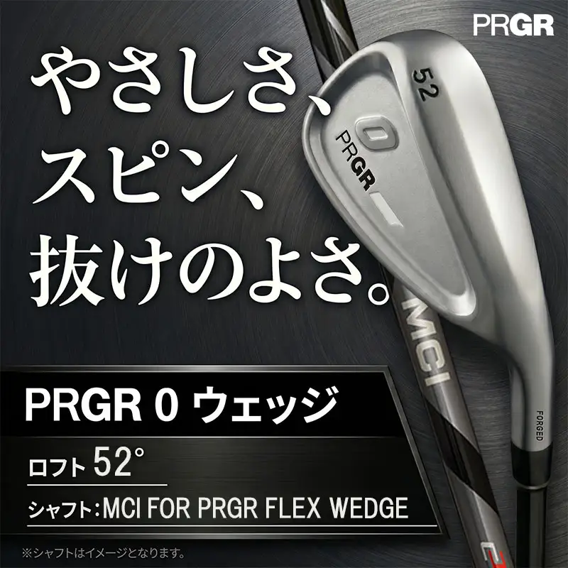 ゴルフクラブ プロギア ウェッジ 0 ロフト52° MCI FOR PRGR FLEX WEDGE | ゴルフクラブ