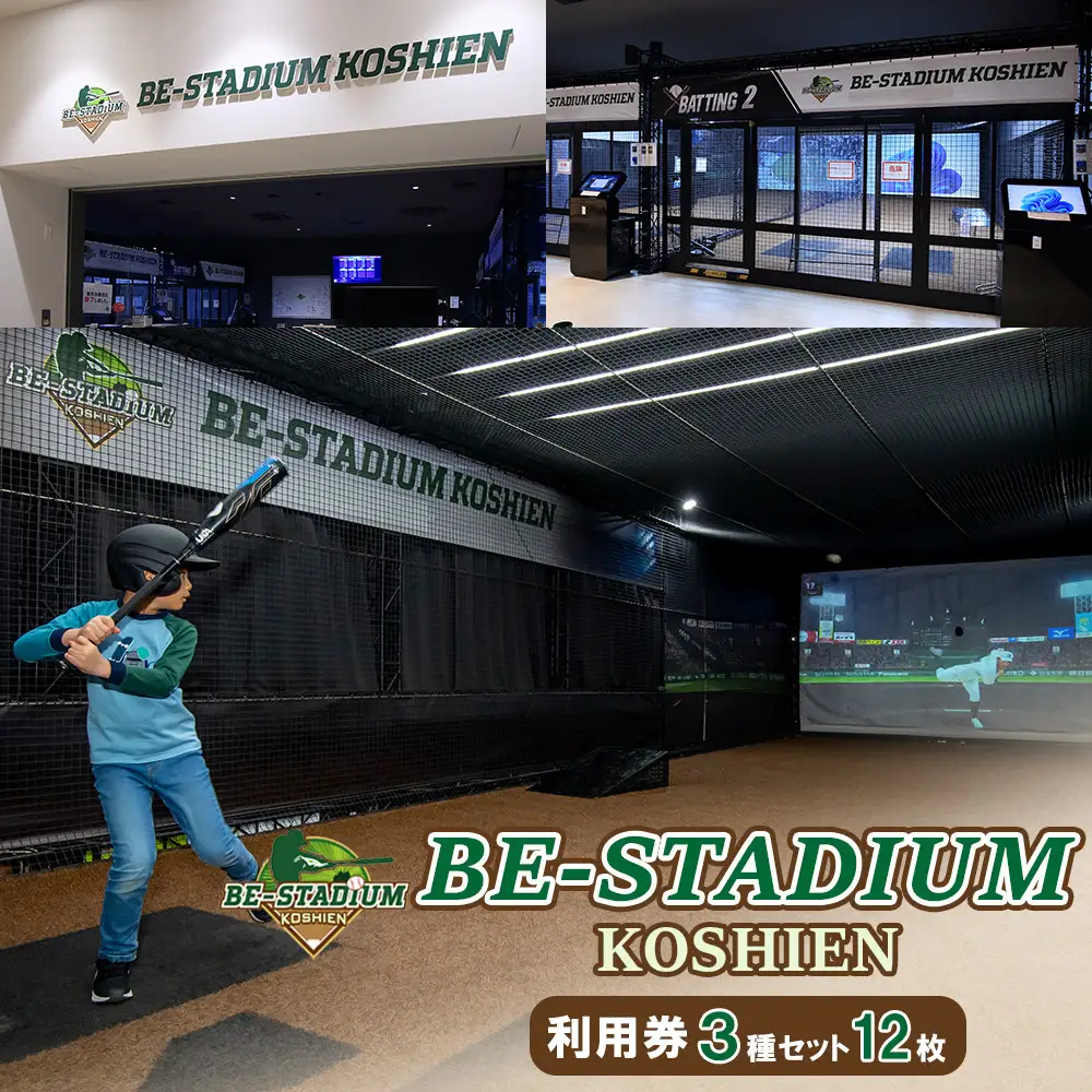 BE-STADIUM KOSHIEN　3種セット(12枚)甲子園
