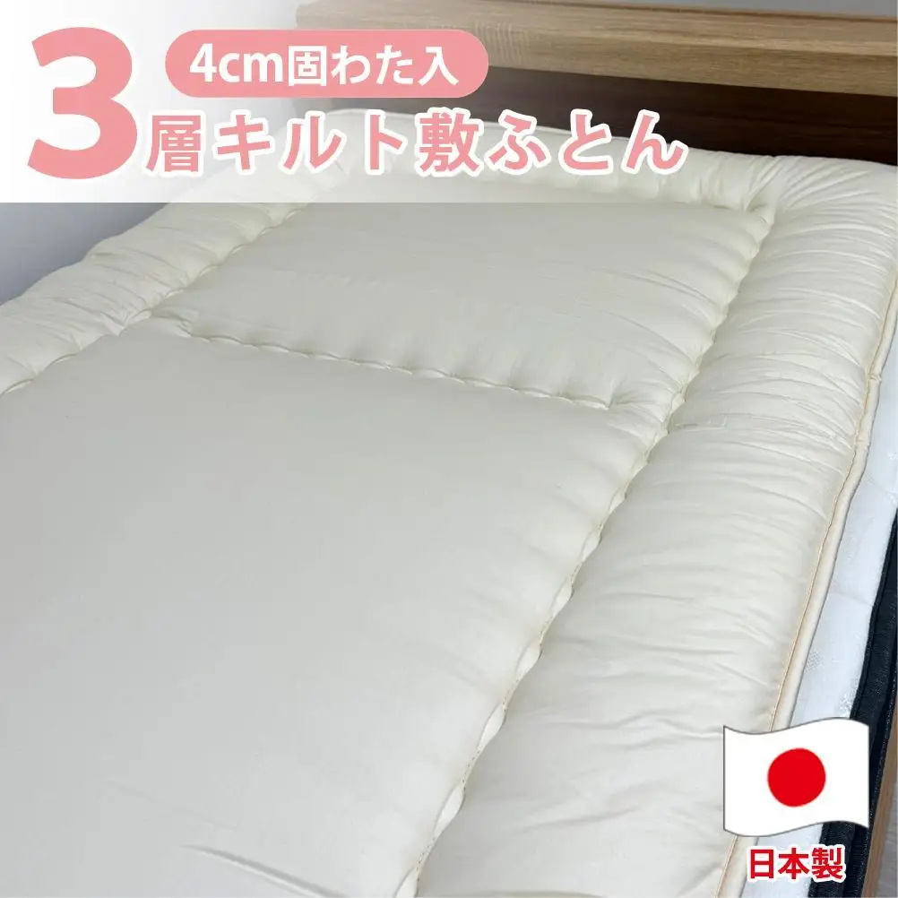 【ファミリーサイズ】日本製 ３層立体コンフォーター敷ふとん205×205cm HGーFM