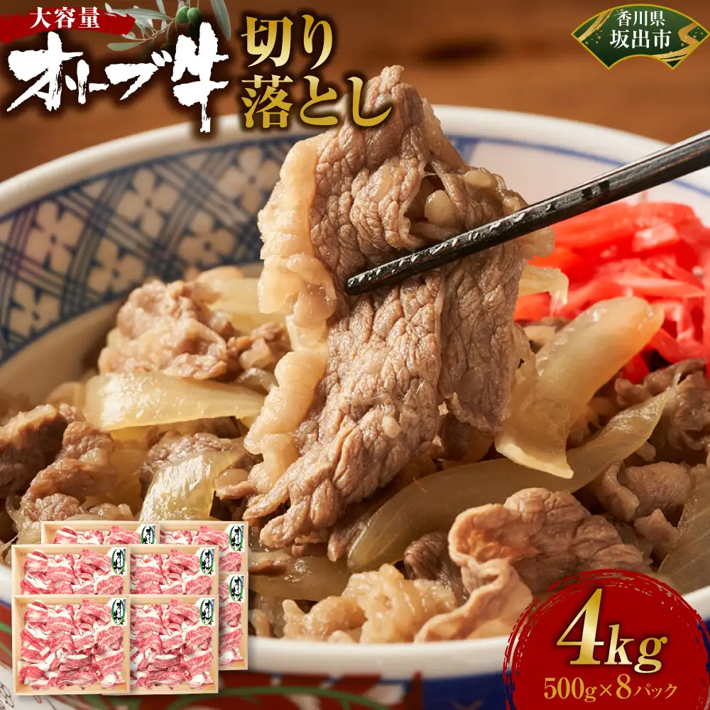 ≪大容量≫オリーブ切り落とし4000ｇ