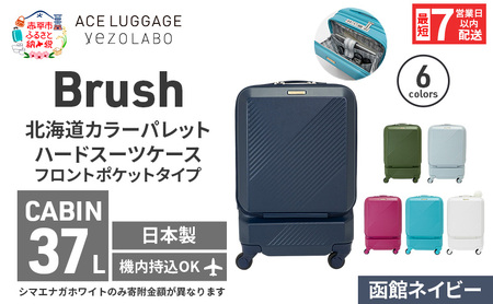 スーツケース 最短 7日以内配送 Brush 北海道 カラーパレット ポケット 37L CABIN_No.5806077 函館ネイビー キャリーケース 旅 キャリー かばん バッグ 国産 日本製 北海道 赤平市