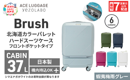 スーツケース 最短 7日以内配送 Brush 北海道 カラーパレット ポケット 37L CABIN_No.5806077 蝦夷梅雨グレー キャリーケース 旅 キャリー かばん バッグ 国産 日本製 北海道 赤平市