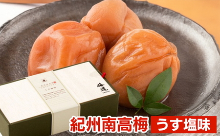 紀州南高梅 うす塩味
