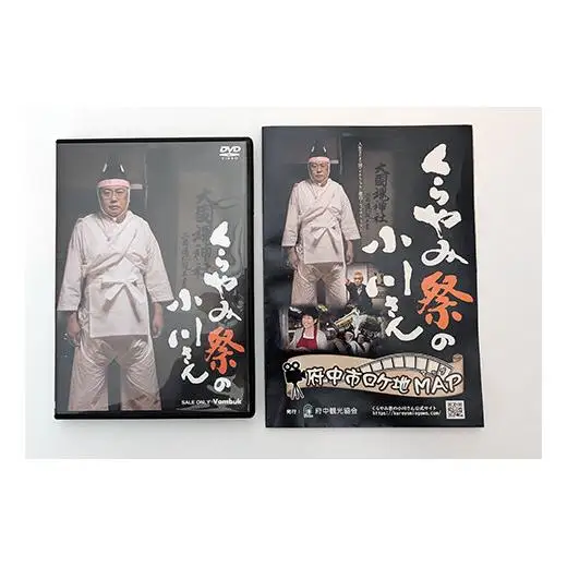 【オール府中ロケ】 映画「くらやみ祭の小川さん」DVD			