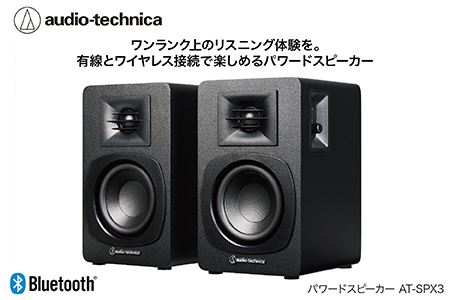 パワードブックシェルフスピーカー AT-SP3X ブラック【オーディオテクニカ】