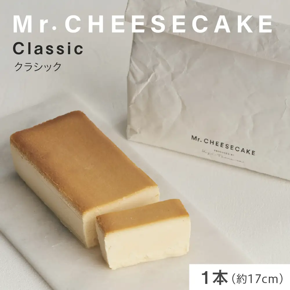 ミスターチーズケーキ クラシック/バッグ チーズケーキ