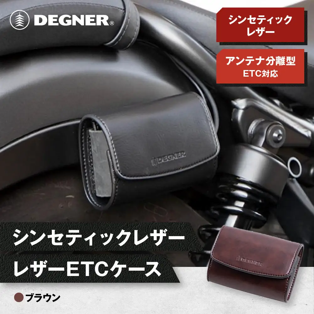 【デグナー】シンセティック レザー ETCケース [DSB-12] ブラウン｜京都 バイクギア 人気ブランド バイク 16,500円