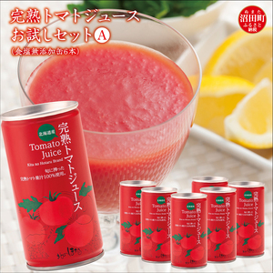 完熟トマトジュースお試しセットA（食塩無添加缶6本）保存料 無添加 国産 北海道産 ヘルシーDo認定 ESSEふるさとグランプリ銀賞 n-0040