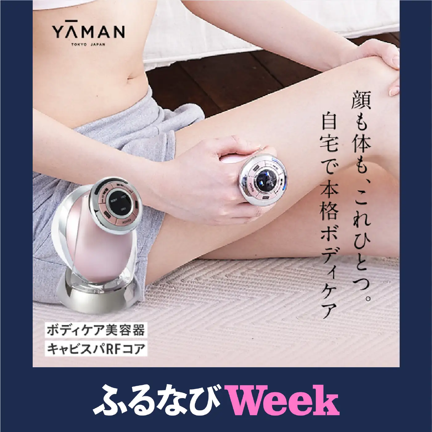 ふるなびWEEK対象】 ヤーマン キャビスパRFコア HRF17P | 宮城県加美町