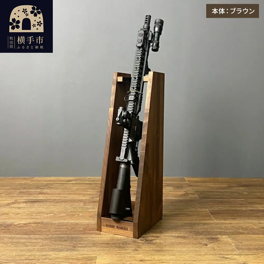 ライフルスタンド 1丁掛+マガジンラックセット【本体：ブラウン】