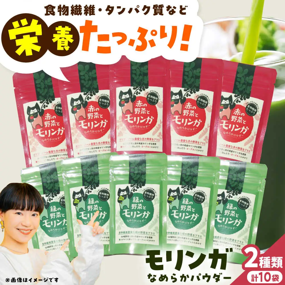 幸恵ファーム 赤と緑の野菜入り モリンガ なめらかパウダー 10個入 モリンガ[AYAB067]