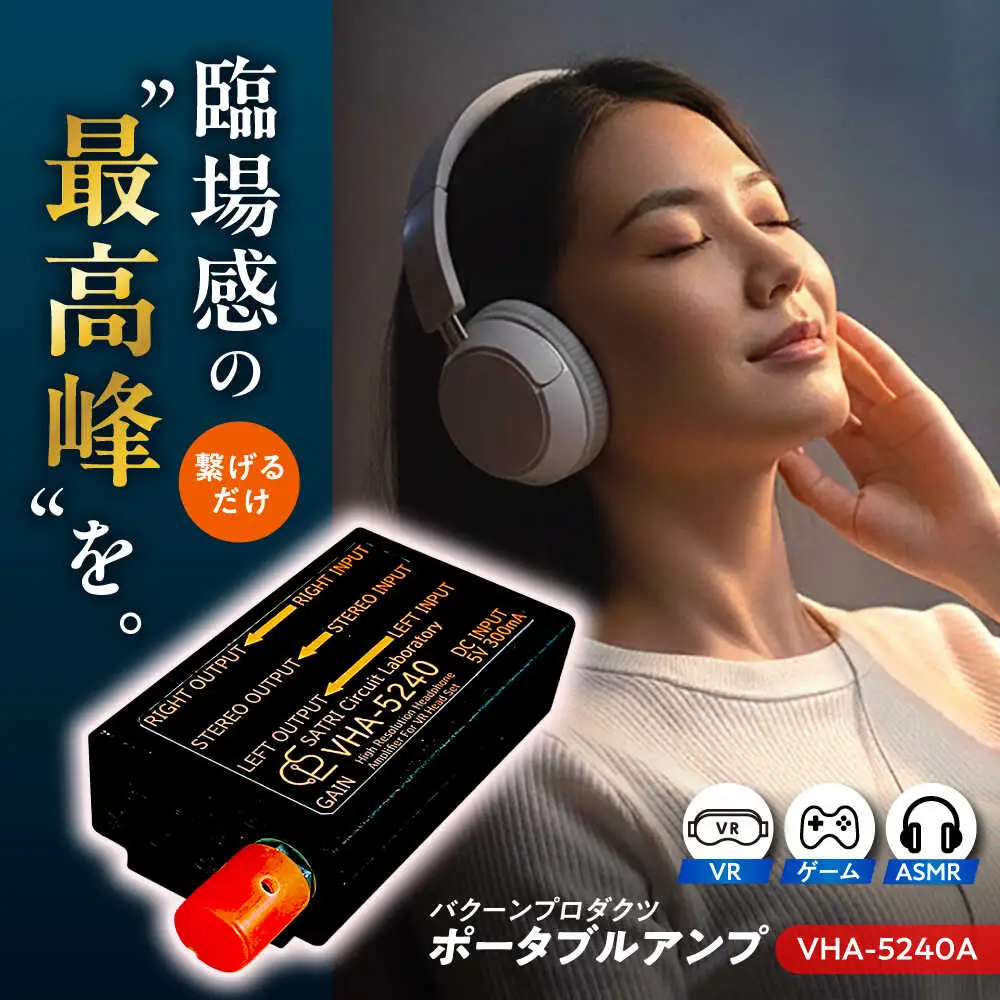 VHA-5240-A ( VR向け 小型 ヘッドフォン アンプ ) 約56g 音響機器 コンパクト オーディオ[AYAP001]