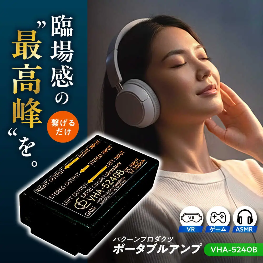 VHA-5240-B ( VR向け 高精細 小型 ヘッドフォン アンプ ) 約46g 音響機器 コンパクト オーディオ[AYAP002]