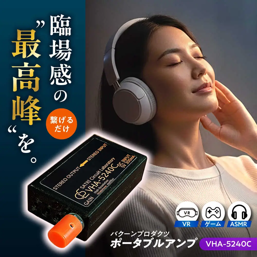 VHA-5240-C ( VR・音楽鑑賞向け 小型 ヘッドフォン アンプ ) 約50g 音響機器 コンパクト オーディオ[AYAP003]