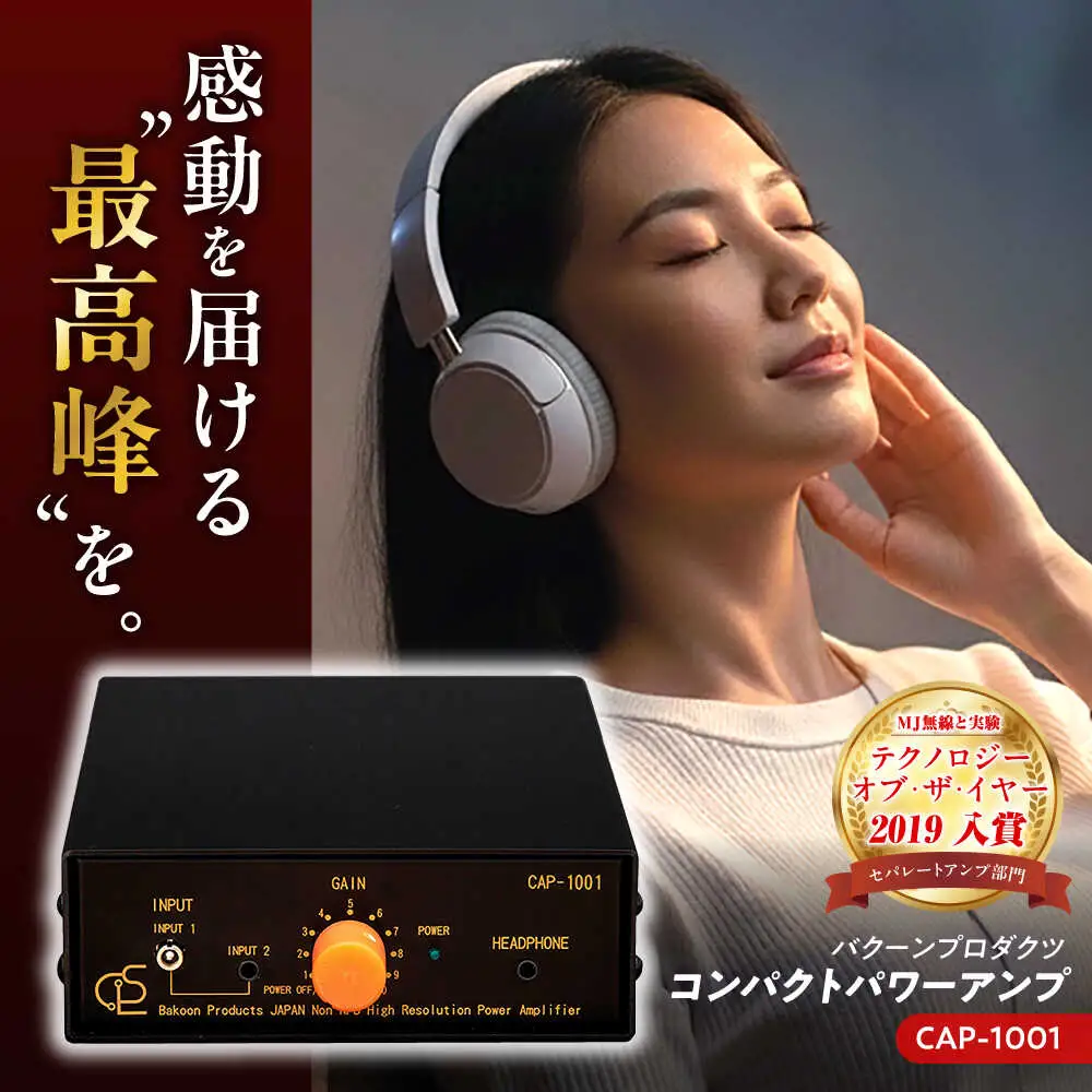 CAP-1001 （ コンパクトパワーアンプ ） 約500g 音響機器 コンパクト オーディオ[AYAP004]