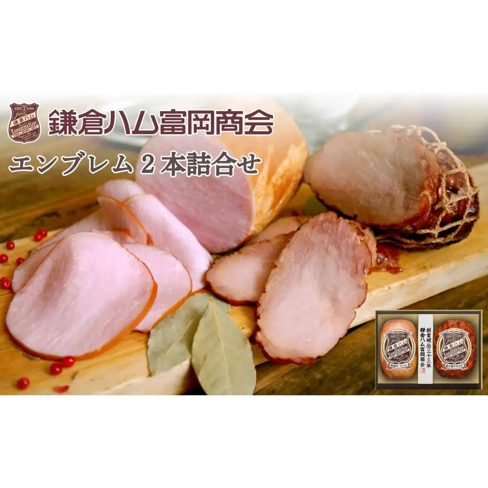 【ふるさと納税】【鎌倉ハム富岡商会】 特選ロースハム320g・直火焼やきぶた170g