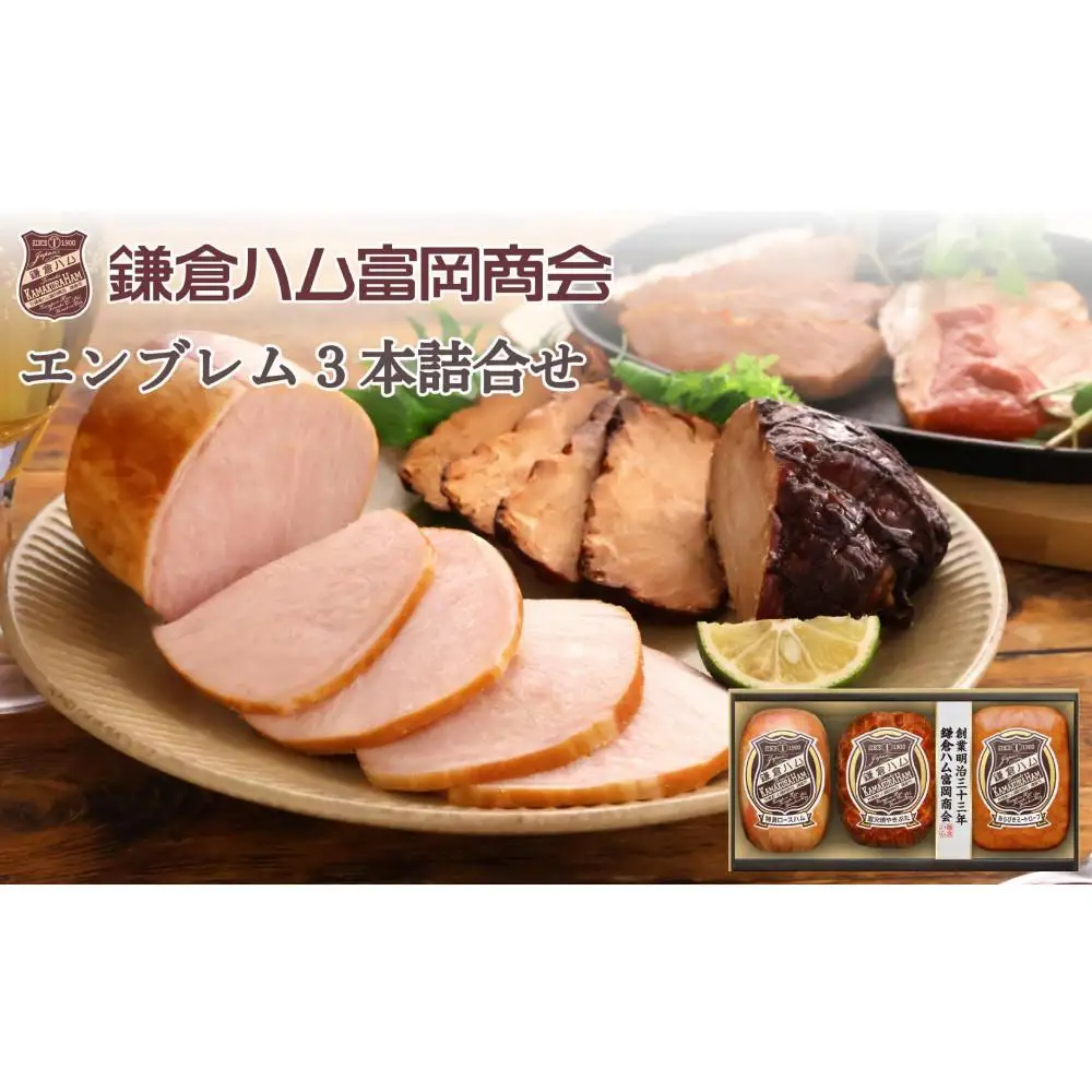 【ふるさと納税】【鎌倉ハム富岡商会】 特選ロースハム320g、直火焼やきぶた170g、あらびきミートローフ160g