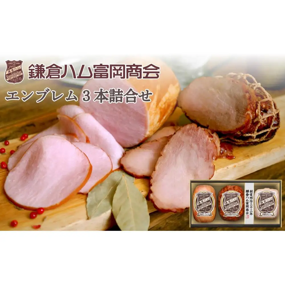 【ふるさと納税】【鎌倉ハム富岡商会】 特選ロースハム320g、直火焼やきぶた170g、特選ももハム（ホワイト）270g