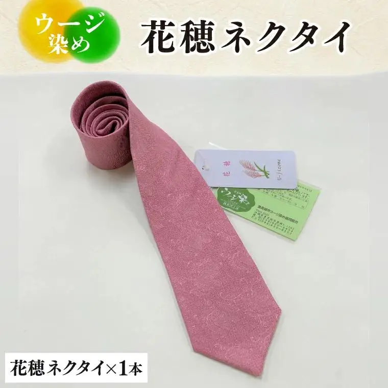 ウージ染め花穂ネクタイ