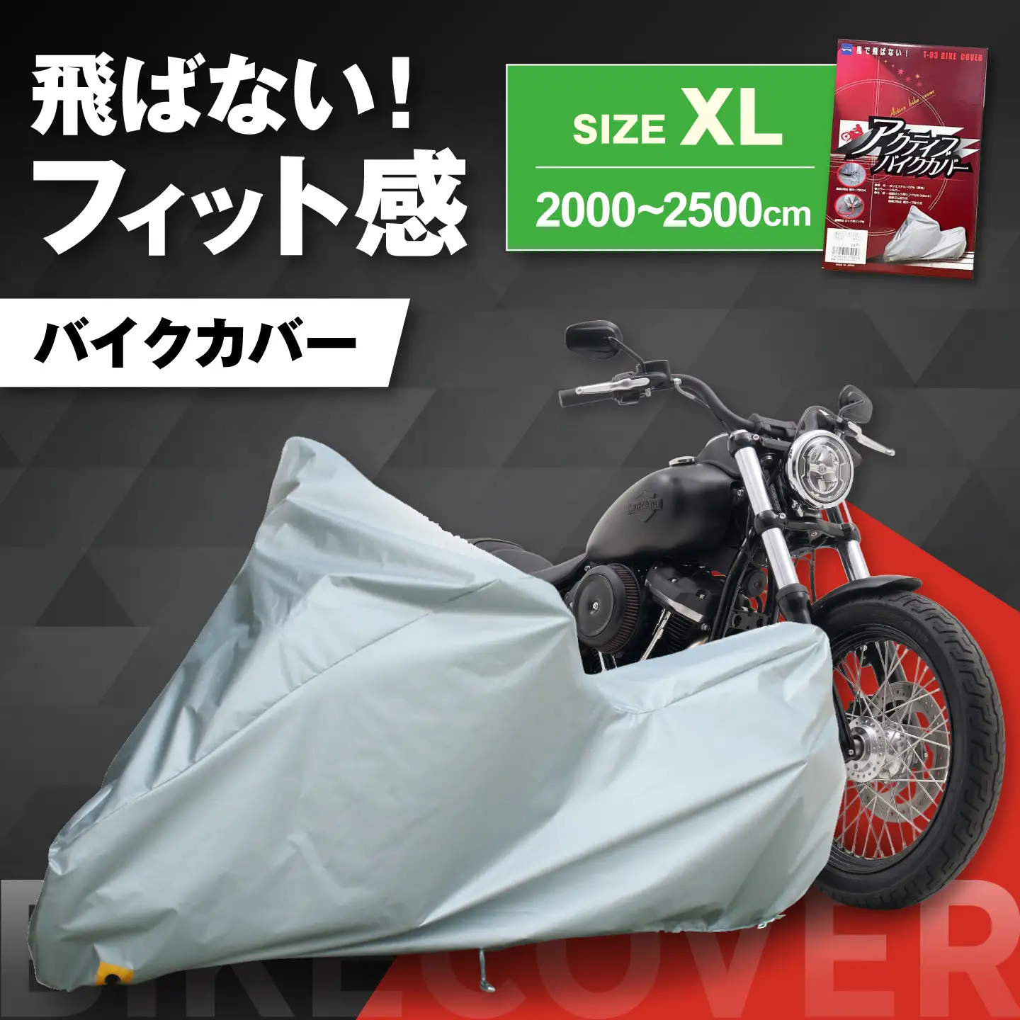 バイク アクティブバイクカバーT03 XLサイズ BLAF007