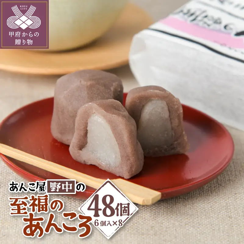 至福のあんころ　８袋入り