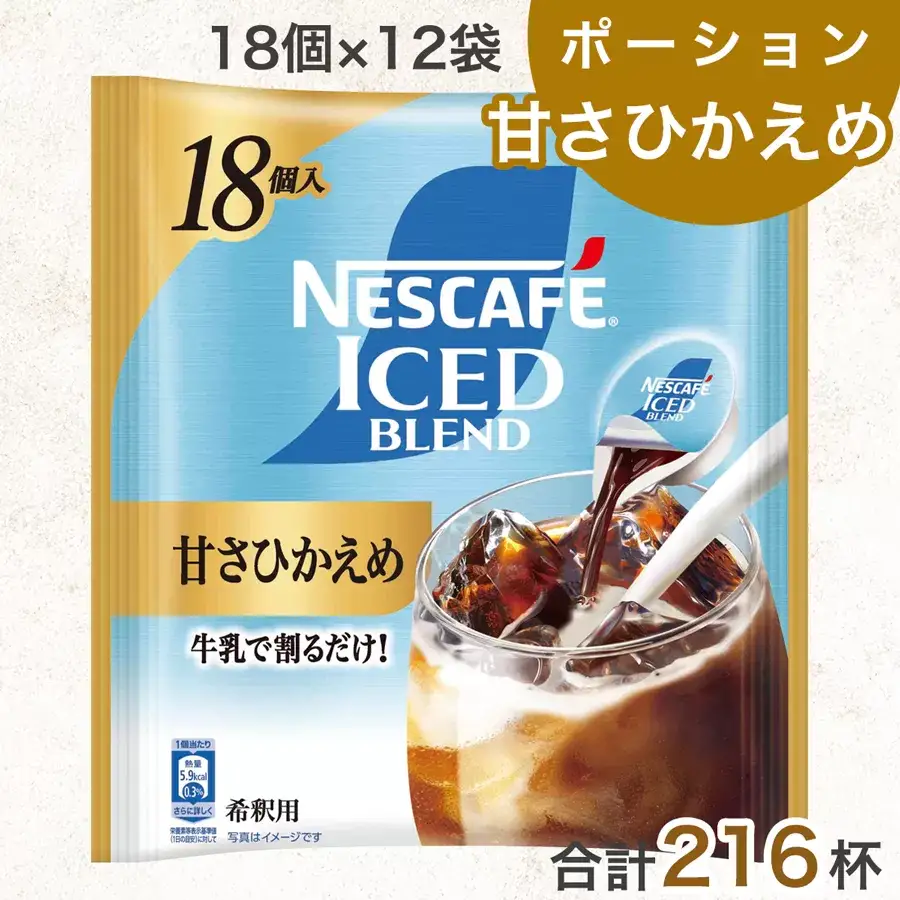 ネスカフェ アイスブレンド ポーション 甘さひかえめ 18個×12袋(合計216杯分) インスタントコーヒー ネスレ [2074]