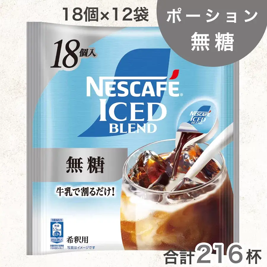 ネスカフェ アイスブレンド ポーション 無糖 18個×12袋(合計216杯分) インスタントコーヒー ネスレ [2073]