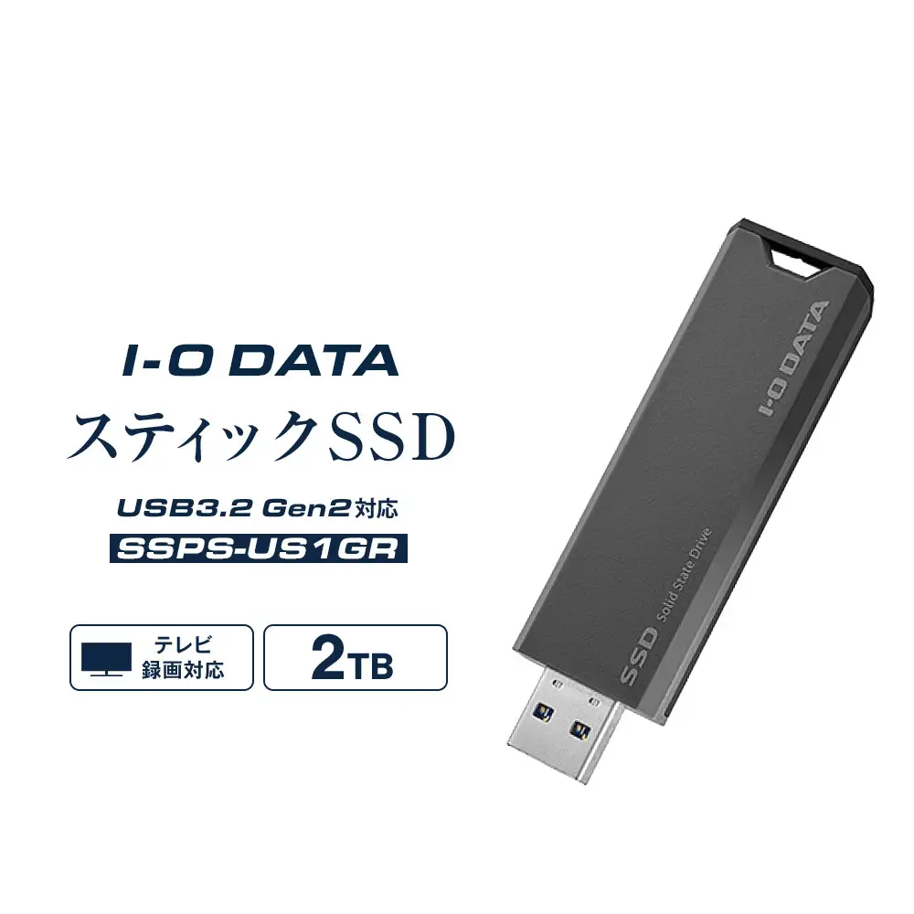 ※終売※ I-O DATA 【SSPS-US2GR】USB 3.2 Gen 2対応 スティックSSD 2TB