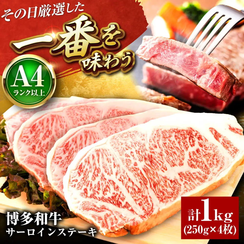 博多和牛 サーロインステーキ 4枚[BGAB014]さーろいん ステーキ 牛肉 国産