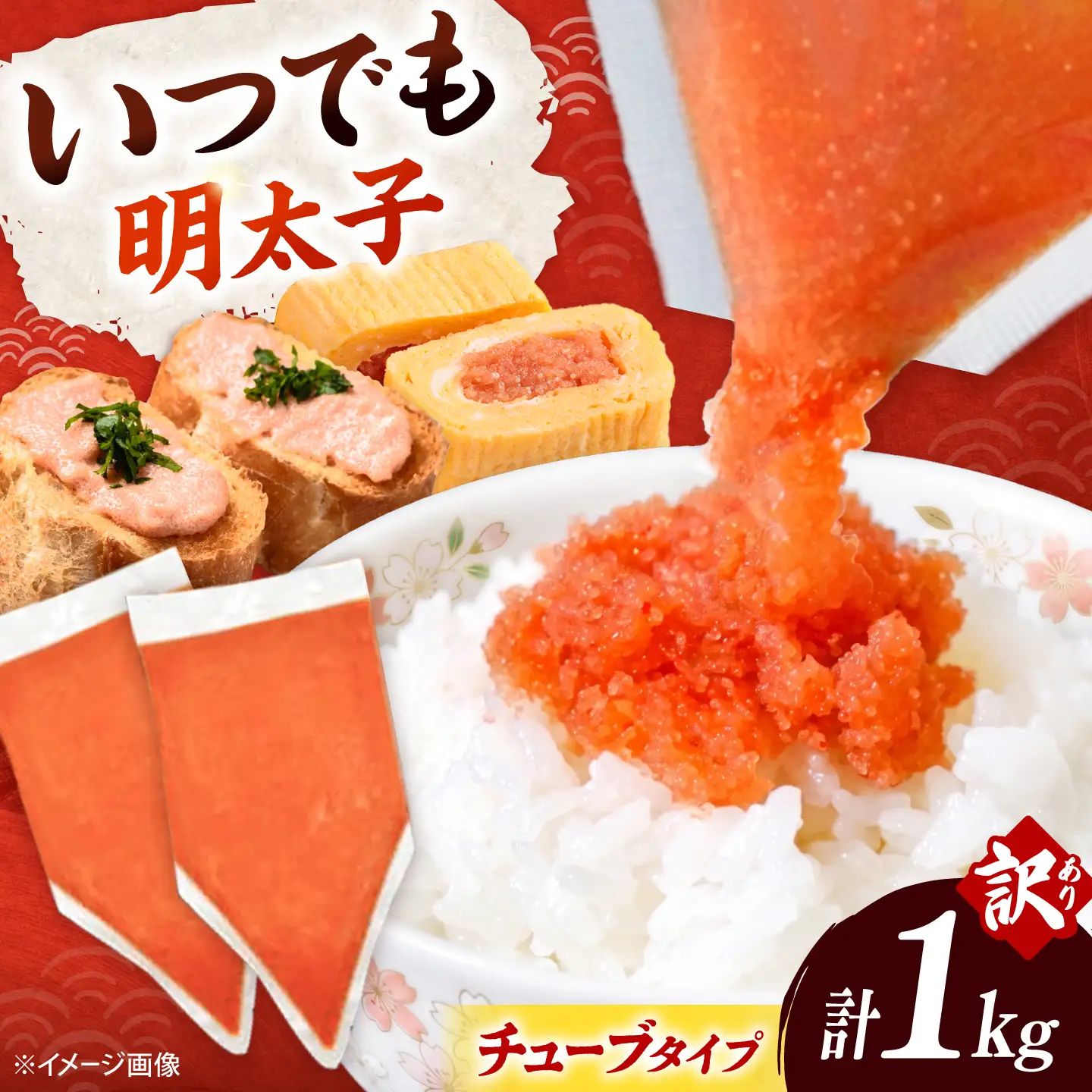 訳あり 辛子明太子バラコ1kg[BGAB034]バラコ