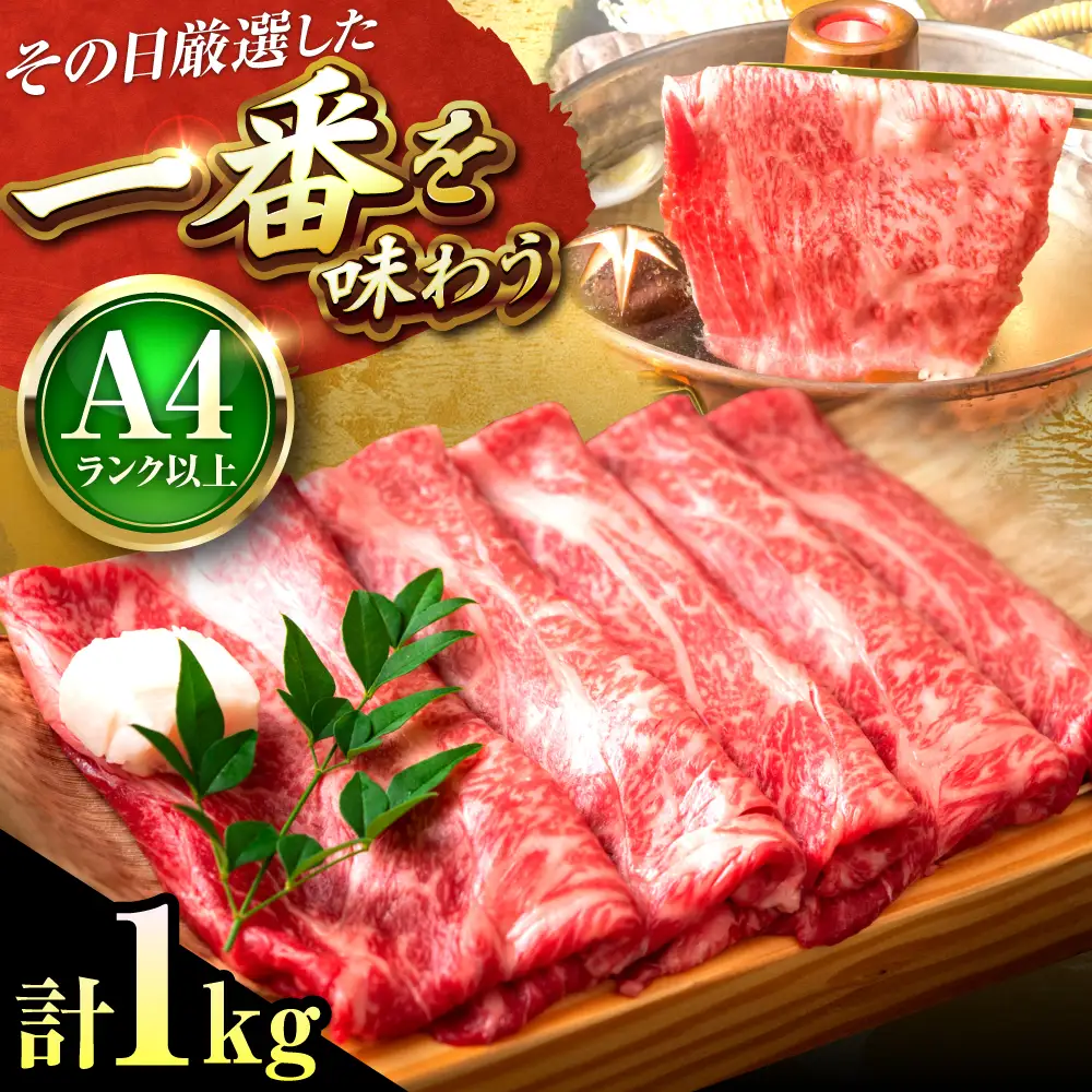 博多和牛 牛肉すき焼き 1kg [BGAB038] 牛肉すき焼き