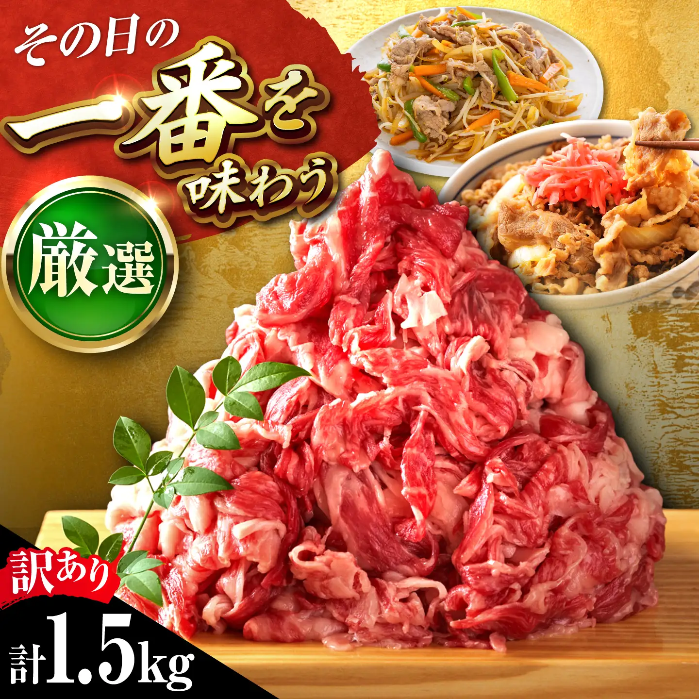 訳あり 博多和牛 切り落とし 1.5kg[BGAB041] 訳アリ 牛肉