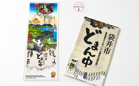 袋井どまん中てぬぐいとどまん中ファイル タオル 日用品 雑貨 文房具