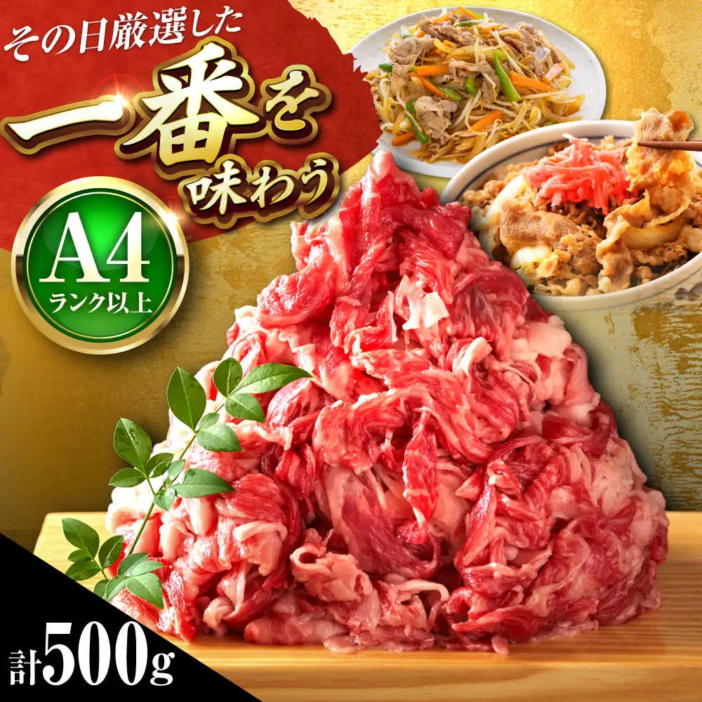 博多和牛こま切れ 500g [BGAB065] 牛肉 こま切れ肉