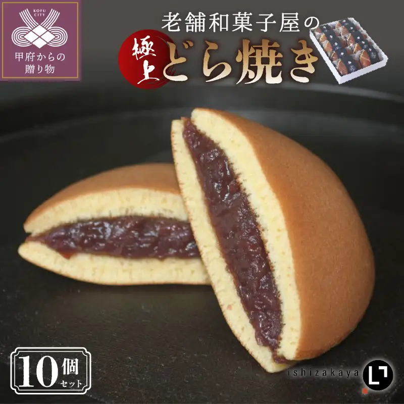 どら焼き