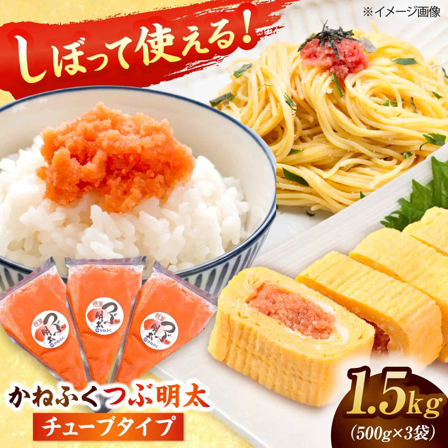 かねふく めんたいチューブ 1.5kg[BGAD012] 明太チューブ