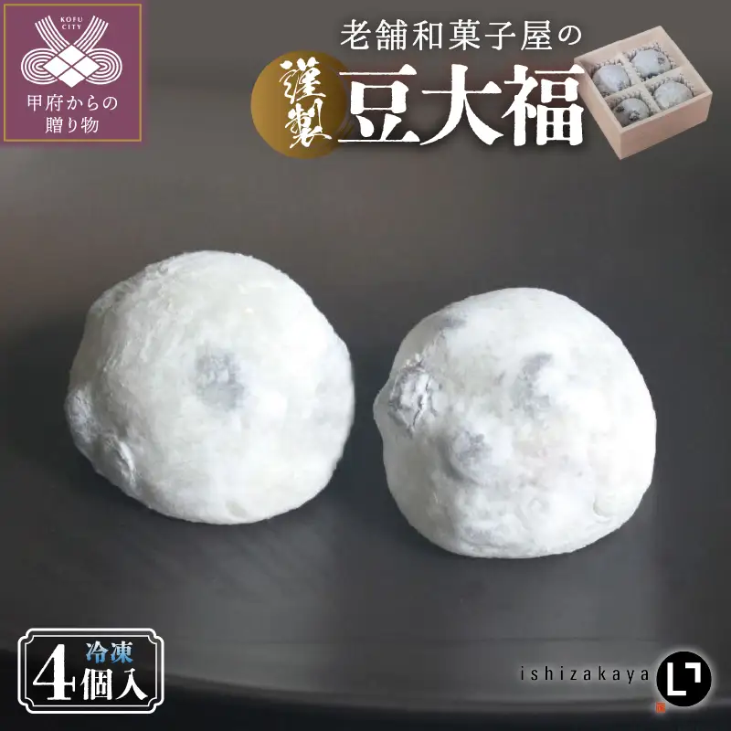 冷凍豆大福