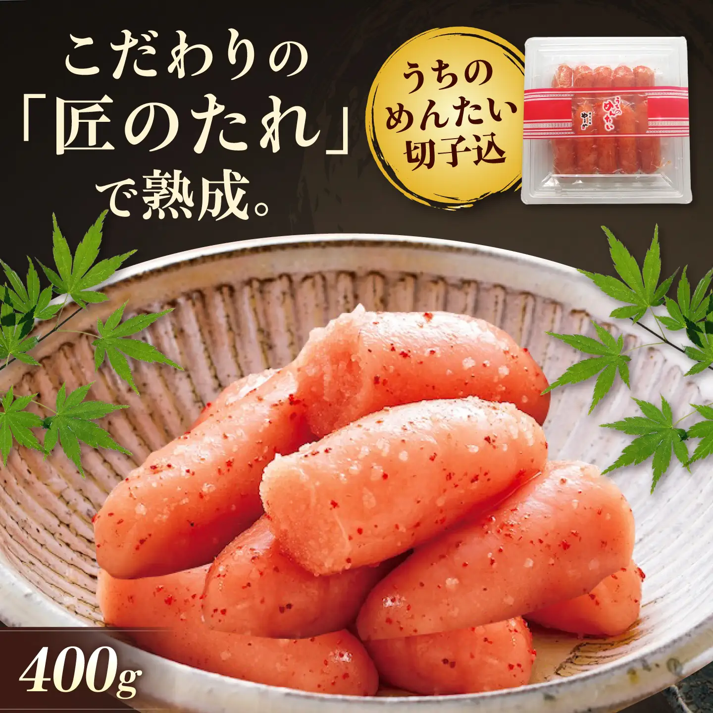 やまや うちのめんたい 400g 切子込 [BGAH012] うちのめんたい
