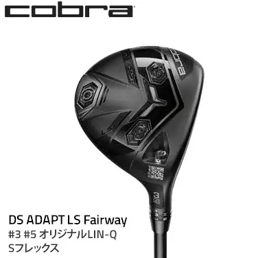 コブラ DS-ADAPT LS フェアウェイ #3 #5 オリジナルLIN-Q Sフレックス ゴルフクラブ 91689023 3 FW ADPT LS / 91689023 5 FW ADPT LS