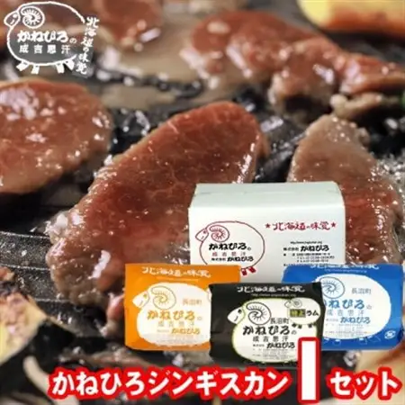 かねひろジンギスカン Iセット(3kg)(ラム・マトン・特上ラム肩ロース 各1kg)_肉 羊肉・ラム肉（ジンギスカン）  ラム肉 ひつじ ヒツジ ラム ジンギスカン_【配送不可地域：離島】【1608128】